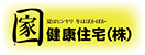 ロゴ画像：健康住宅株式会社