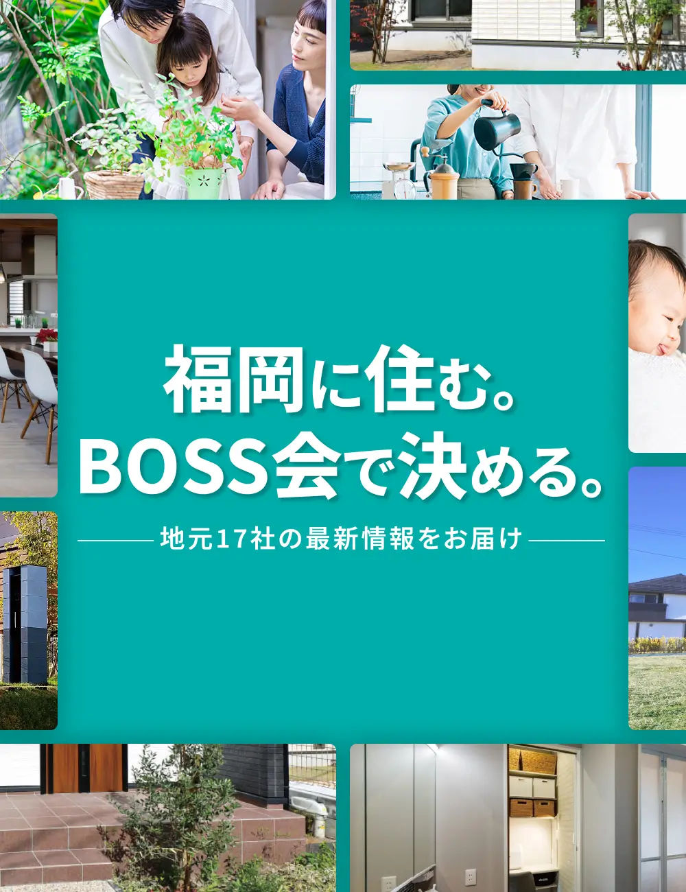 福岡の地元ハウスメーカーの住宅情報サイト