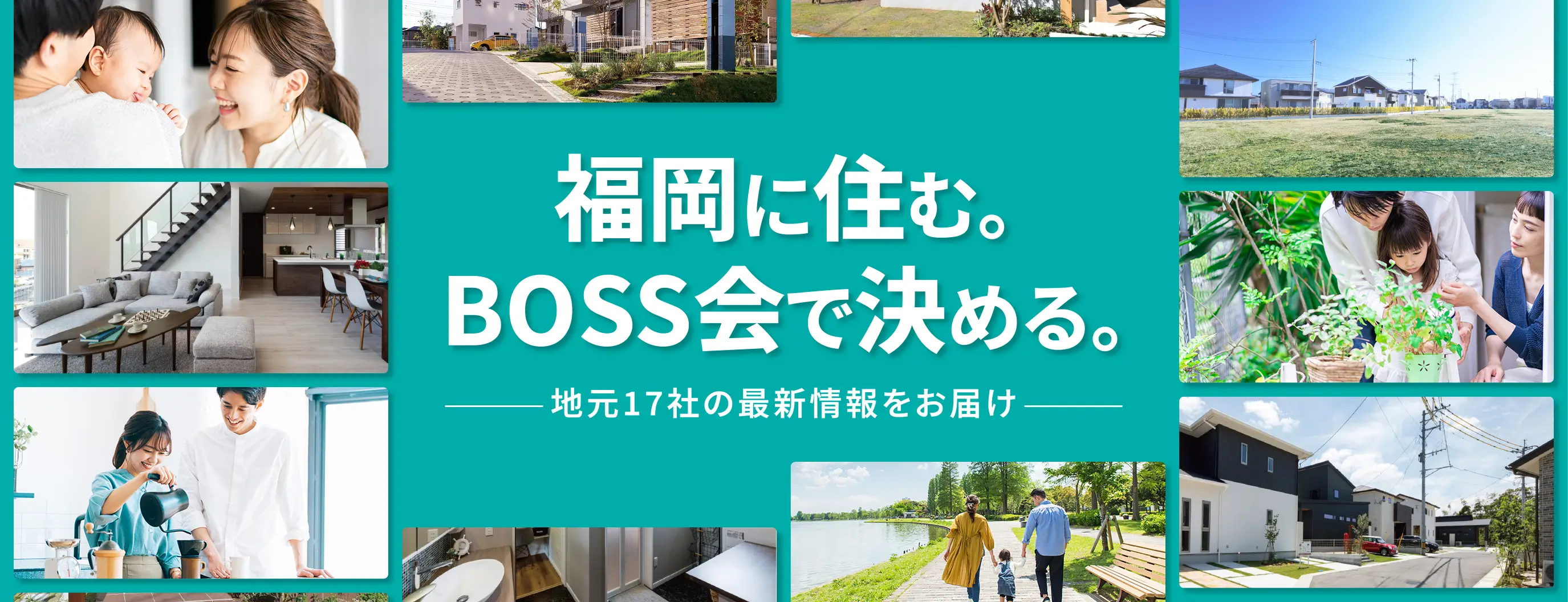 福岡の地元ハウスメーカーの住宅情報サイト
